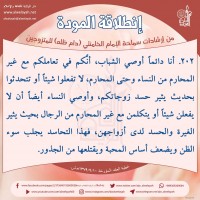 نصائح للمتزوجين حديثا (انطلاقة المودة)